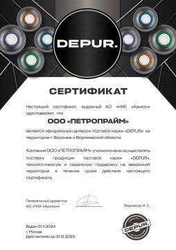Сертификат дилера DEPUR.